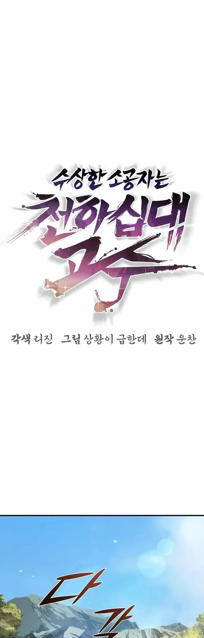 The Mysterious World’s Greatest Martial Artist Little Prince Chapter 88 - halaman 18