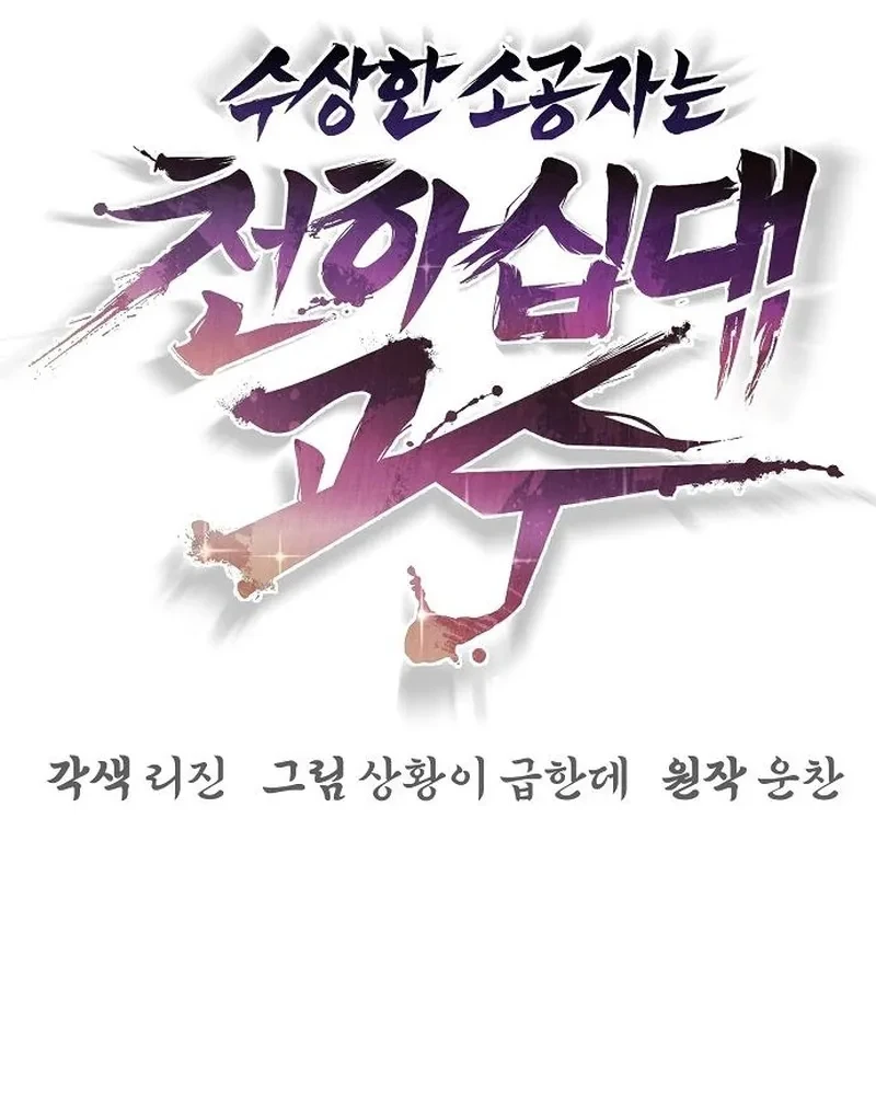 The Mysterious World’s Greatest Martial Artist Little Prince Chapter 99 - halaman 44