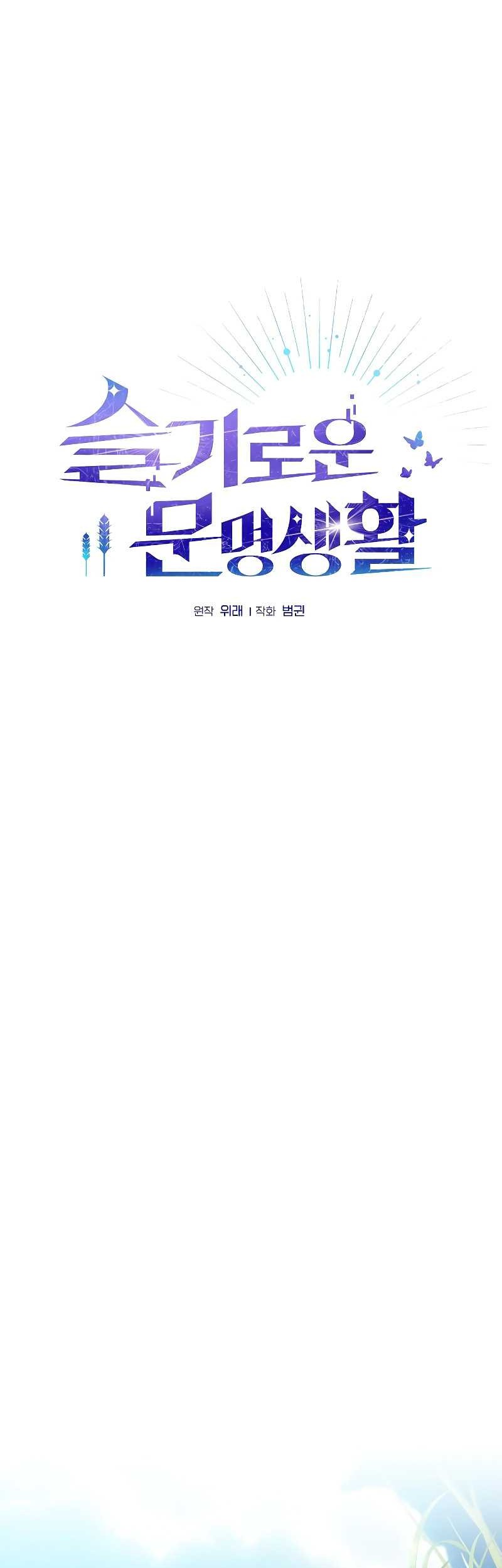 The Nebula’s Civilization Chapter 28 - halaman 24