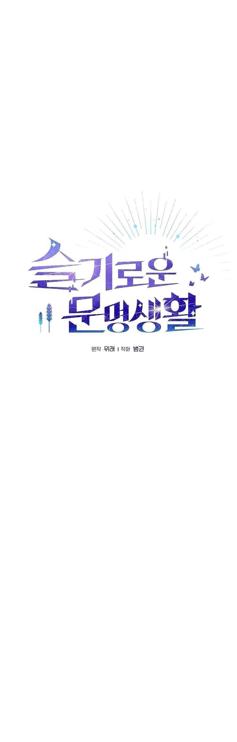 The Nebula’s Civilization Chapter 33 - halaman 6