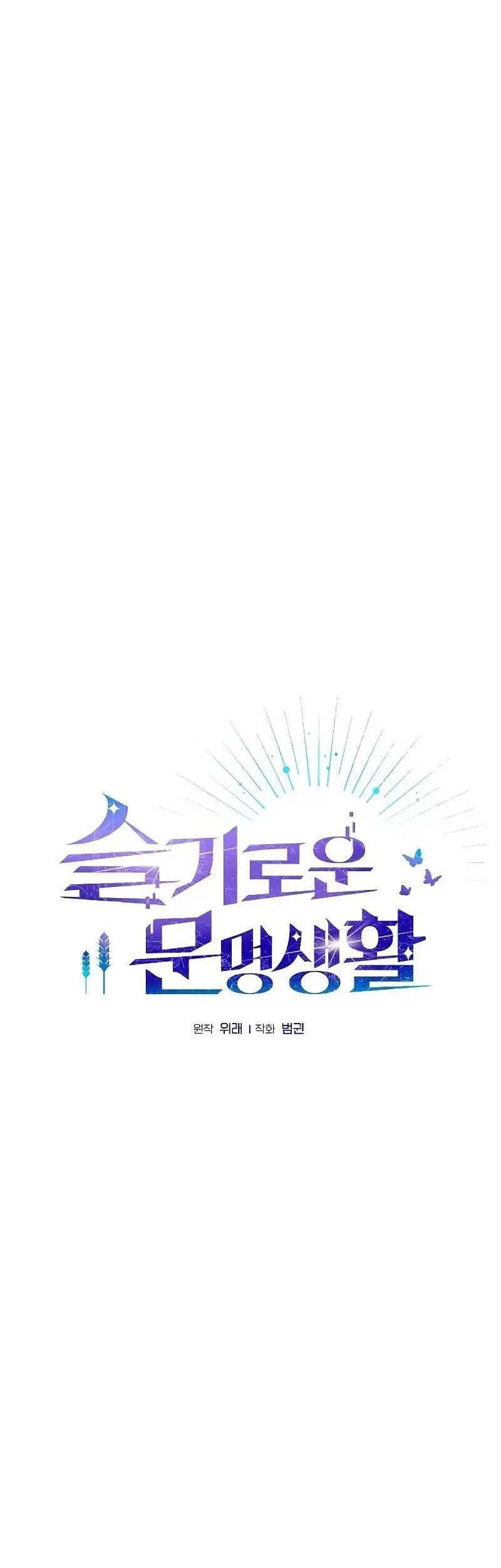 The Nebula’s Civilization Chapter 44 - halaman 29
