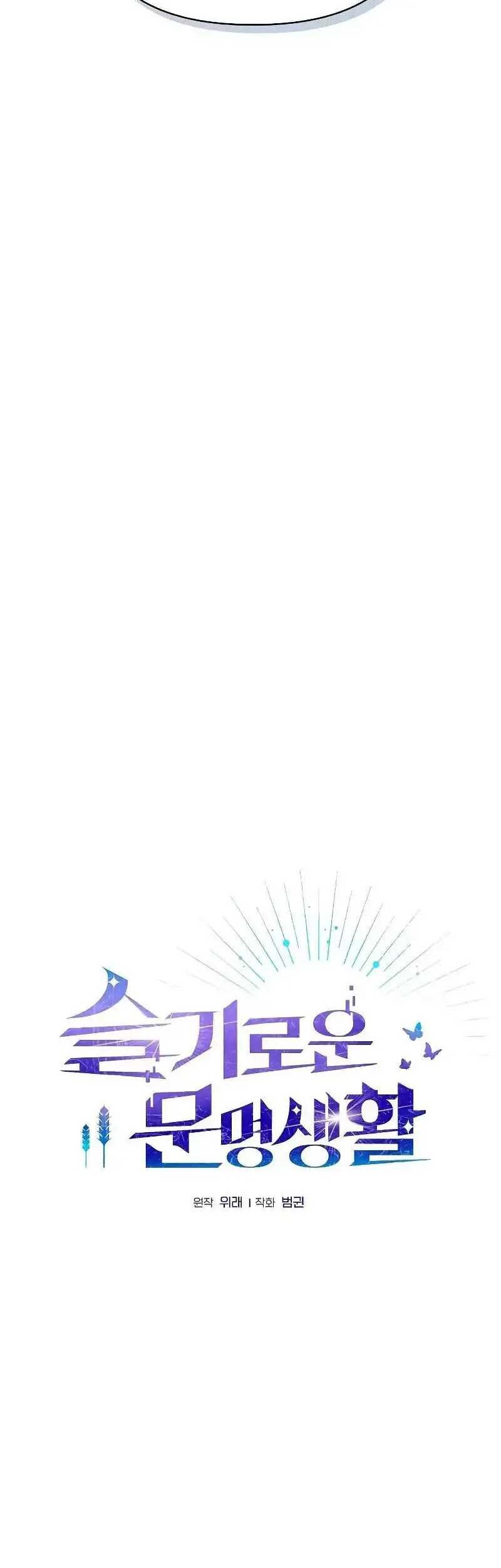 The Nebula’s Civilization Chapter 46 - halaman 23