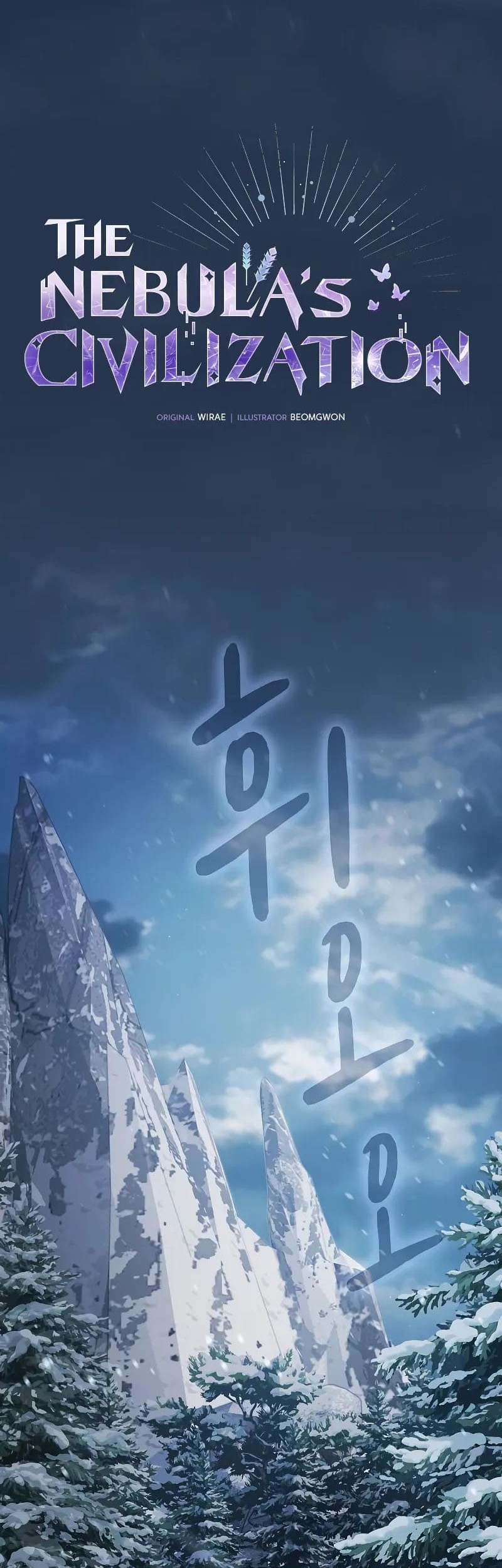 The Nebula’s Civilization Chapter 82 - halaman 2