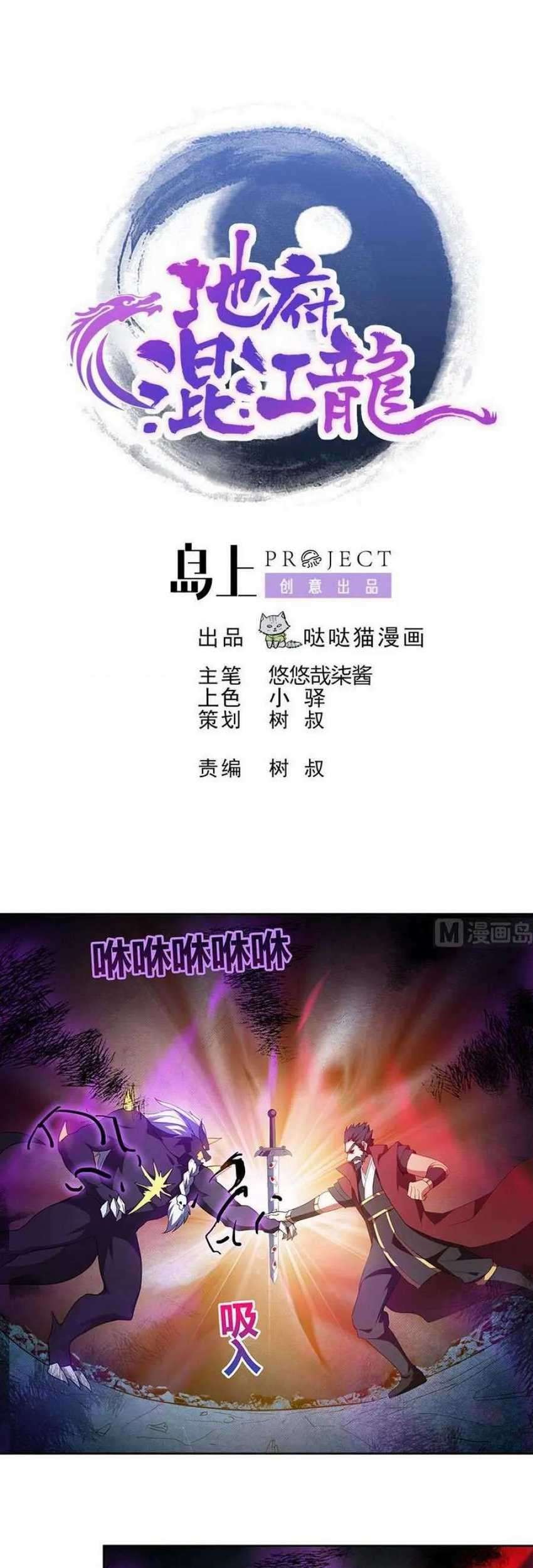 The Nether World Mix of Jiang Long Chapter 63 - halaman 2