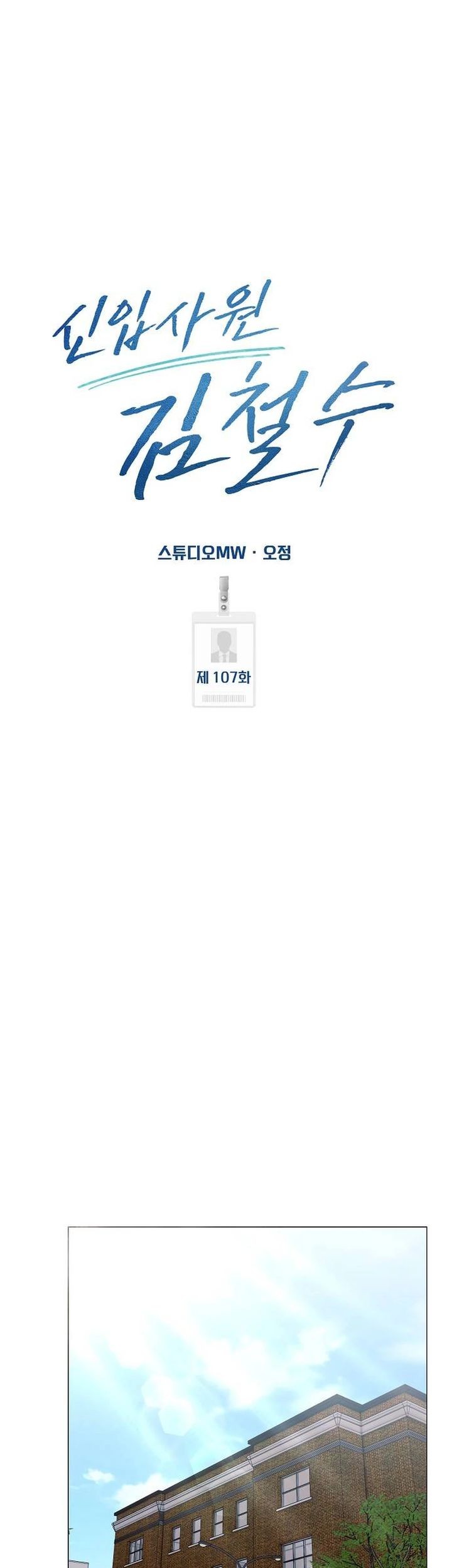 The New Employee Kim Chul-Soo Chapter 107 - halaman 16