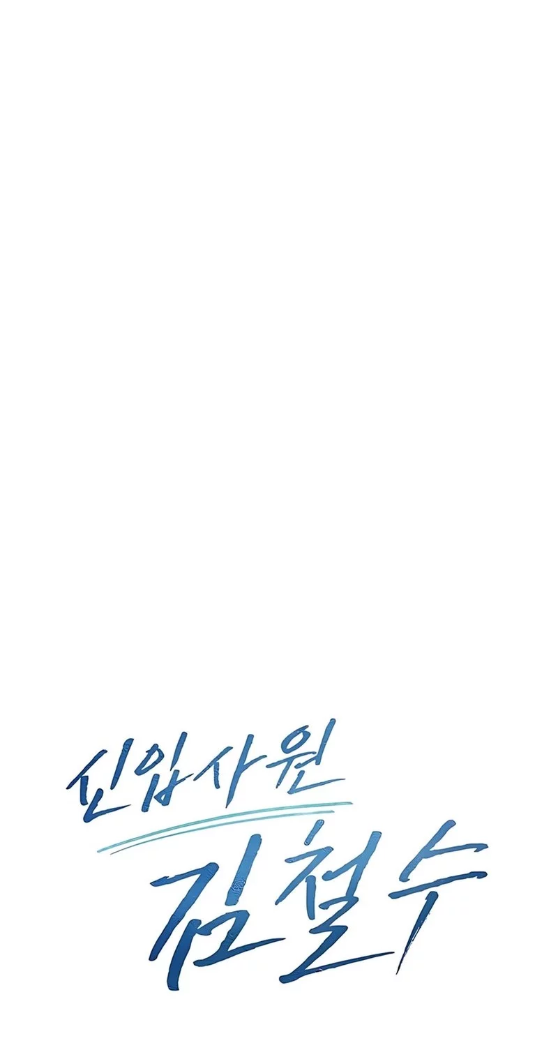 The New Employee Kim Chul-Soo Chapter 120 - halaman 28