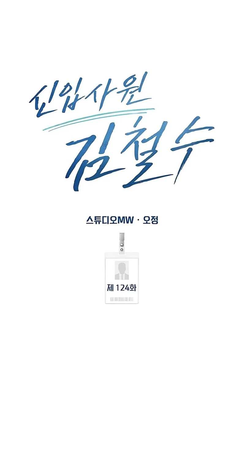 The New Employee Kim Chul-Soo Chapter 124 - halaman 28