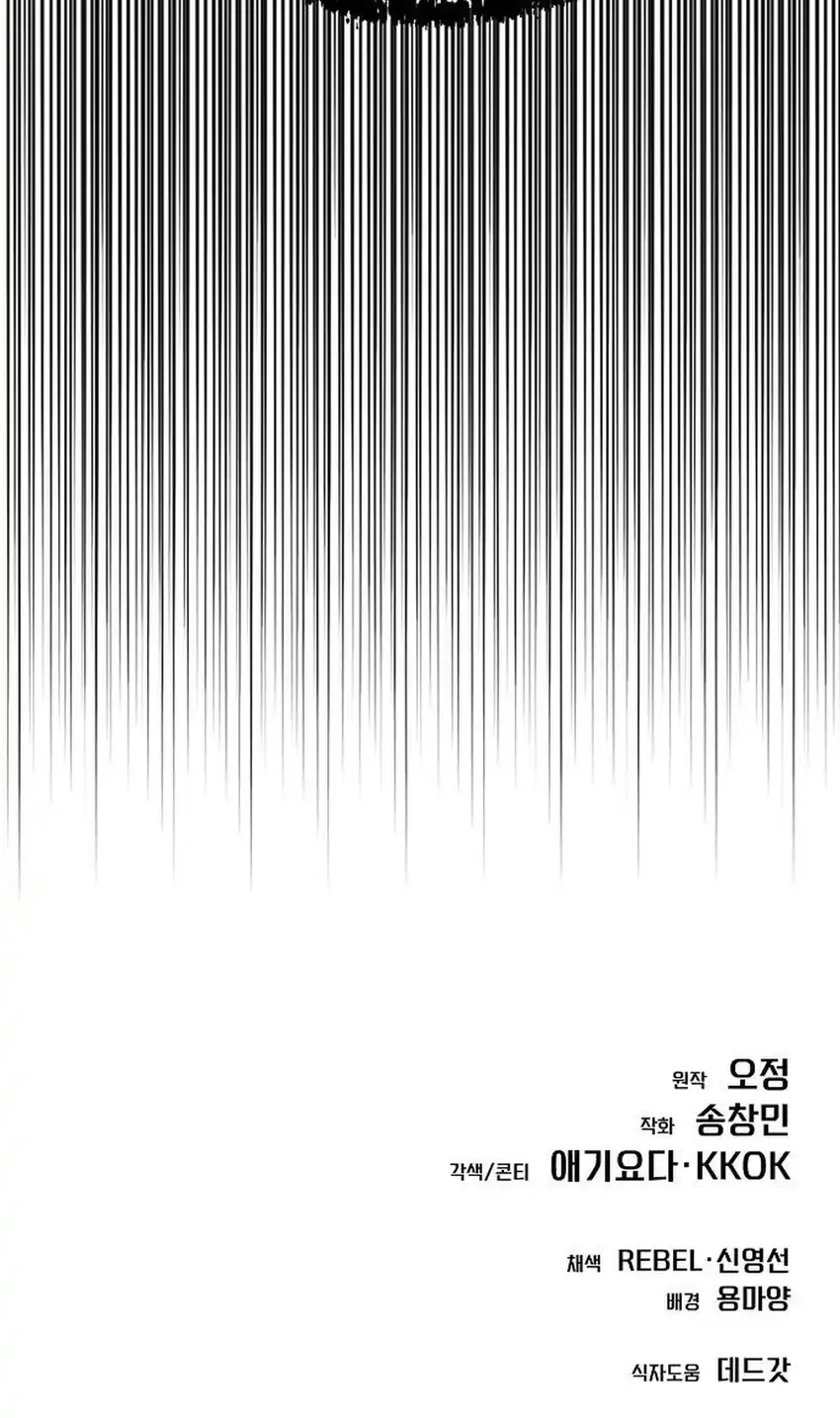 The New Employee Kim Chul-Soo Chapter 134 - halaman 109