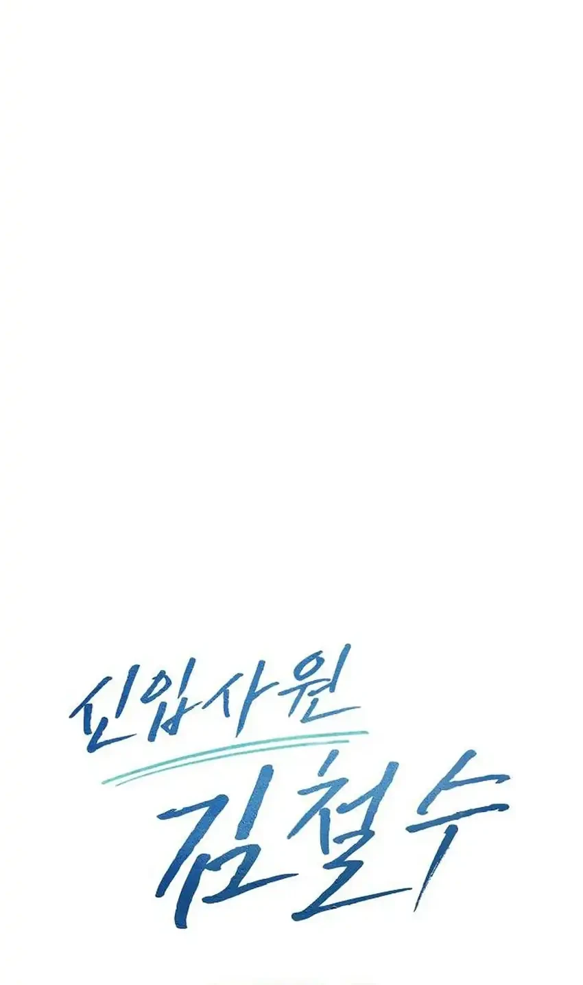 The New Employee Kim Chul-Soo Chapter 160 - halaman 96
