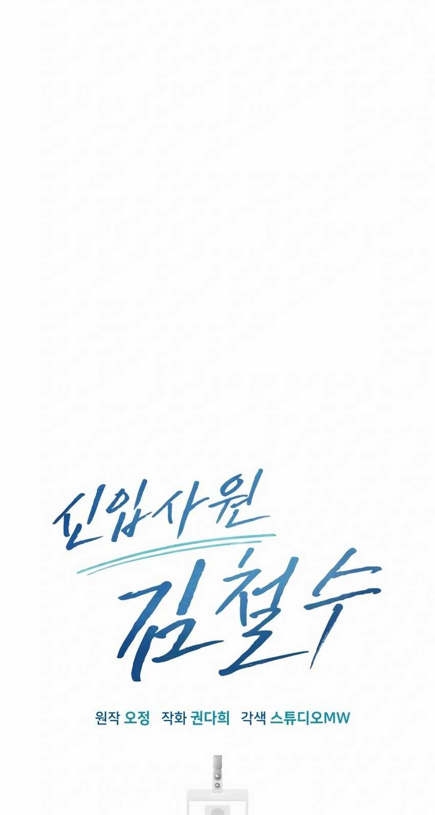 The New Employee Kim Chul-Soo Chapter 32 - halaman 49