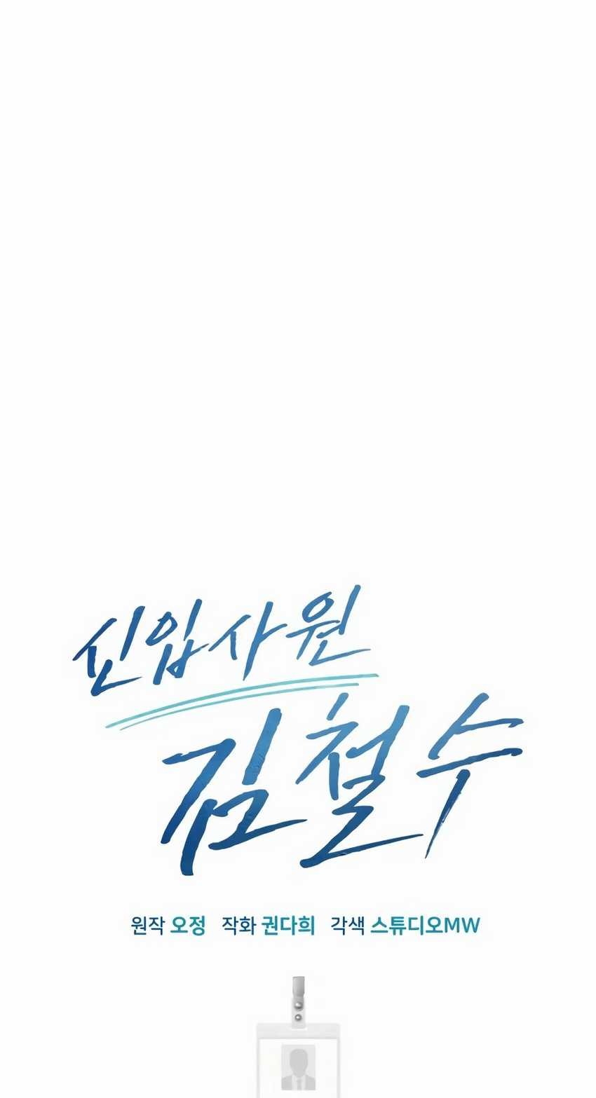 The New Employee Kim Chul-Soo Chapter 34 - halaman 25