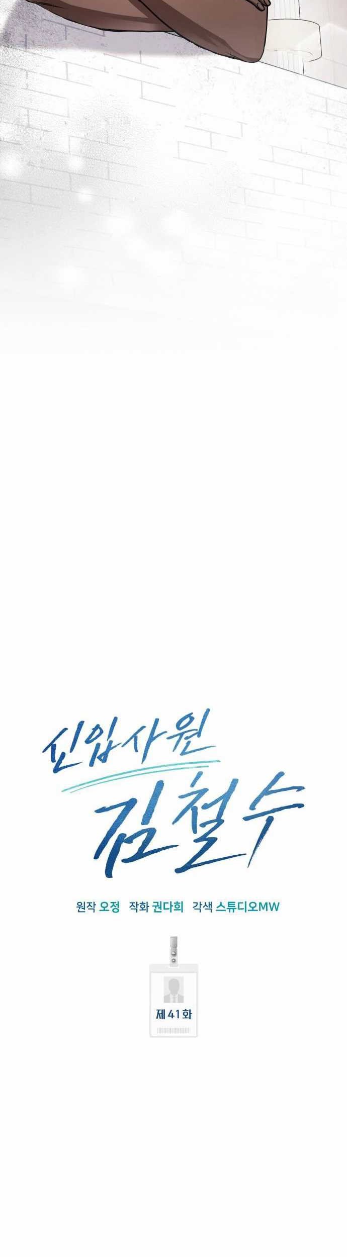 The New Employee Kim Chul-Soo Chapter 41 - halaman 42