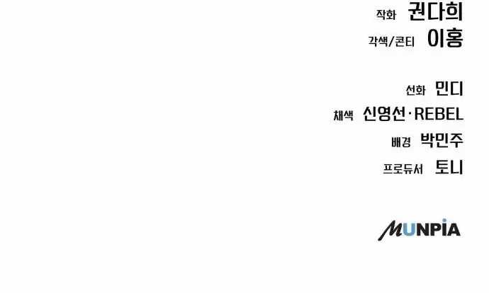The New Employee Kim Chul-Soo Chapter 46 - halaman 60
