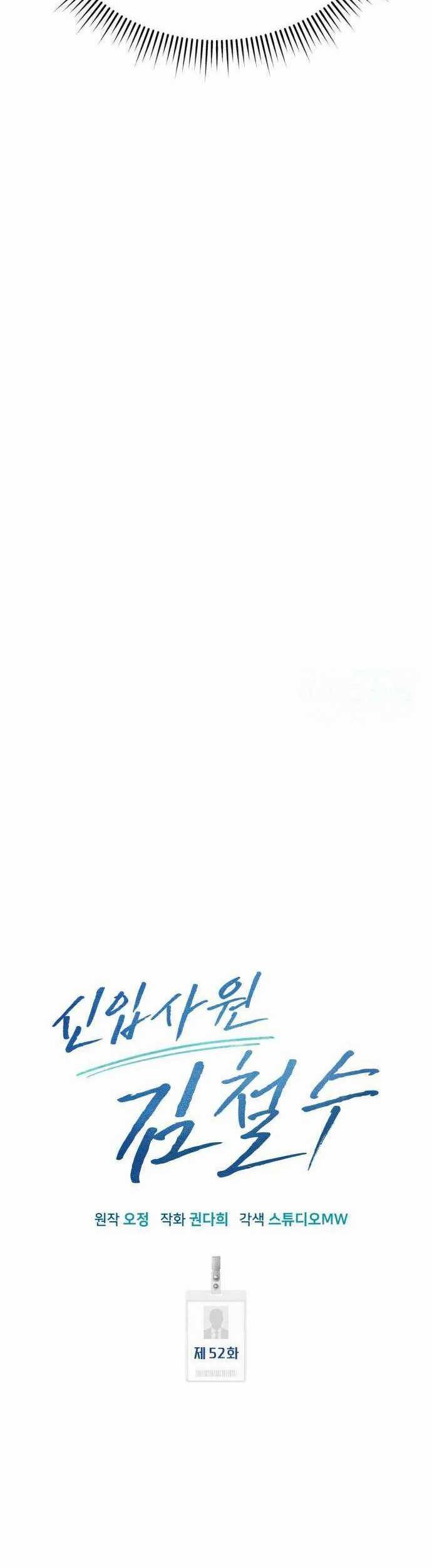 The New Employee Kim Chul-Soo Chapter 52 - halaman 44