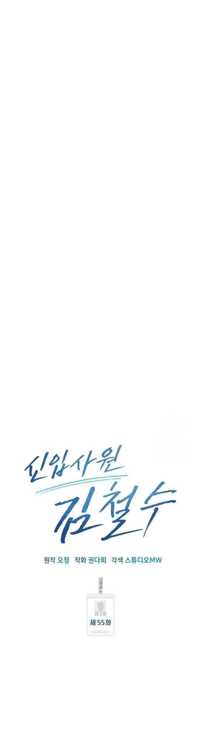 The New Employee Kim Chul-Soo Chapter 55 - halaman 23