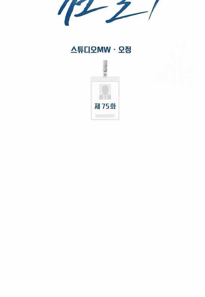 The New Employee Kim Chul-Soo Chapter 75 - halaman 62