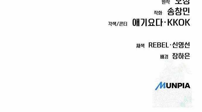 The New Employee Kim Chul-Soo Chapter 76 - halaman 96