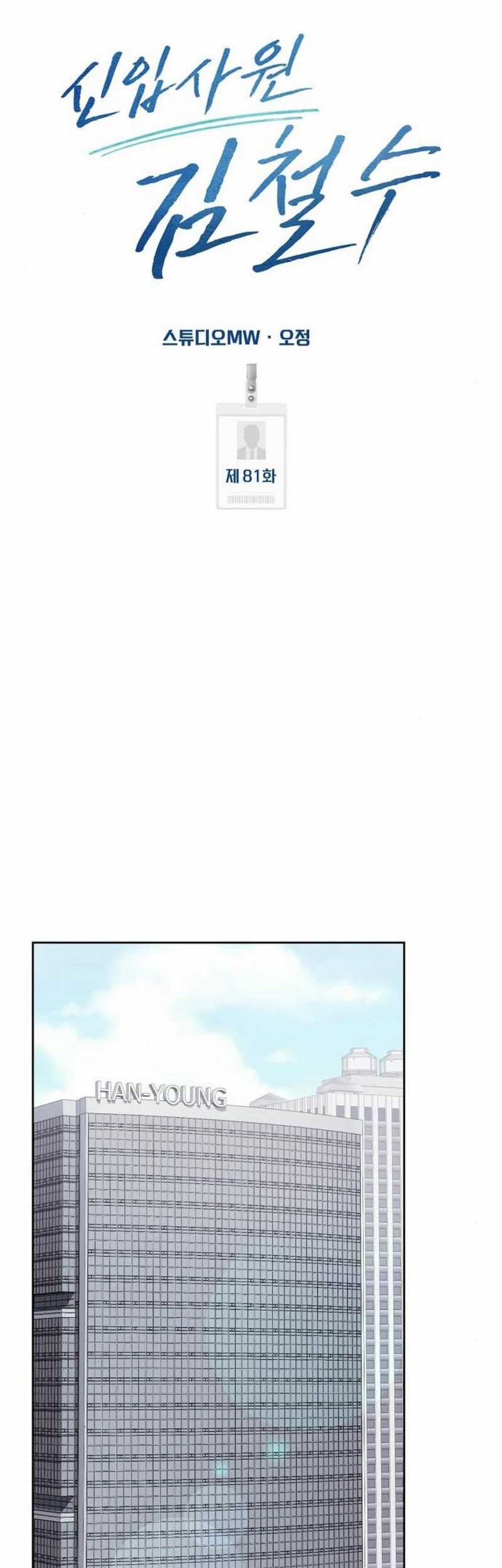 The New Employee Kim Chul-Soo Chapter 81 - halaman 23