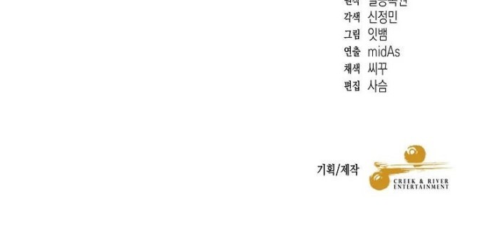 The Newbie Is Too Strong Chapter 11 - halaman 57