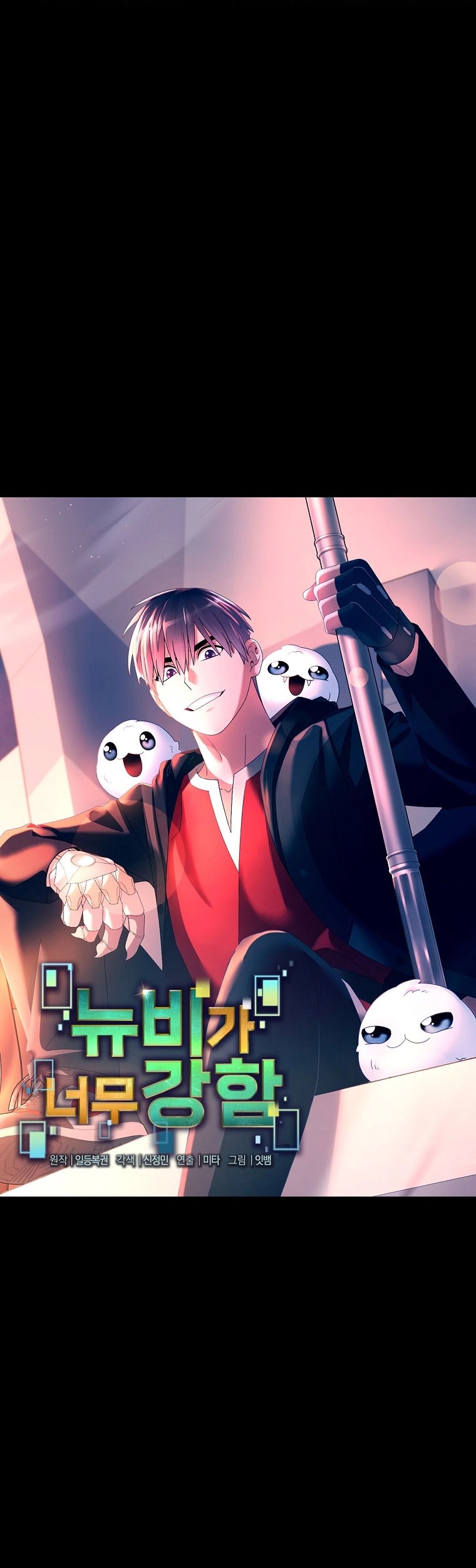 The Newbie Is Too Strong Chapter 112 - halaman 10