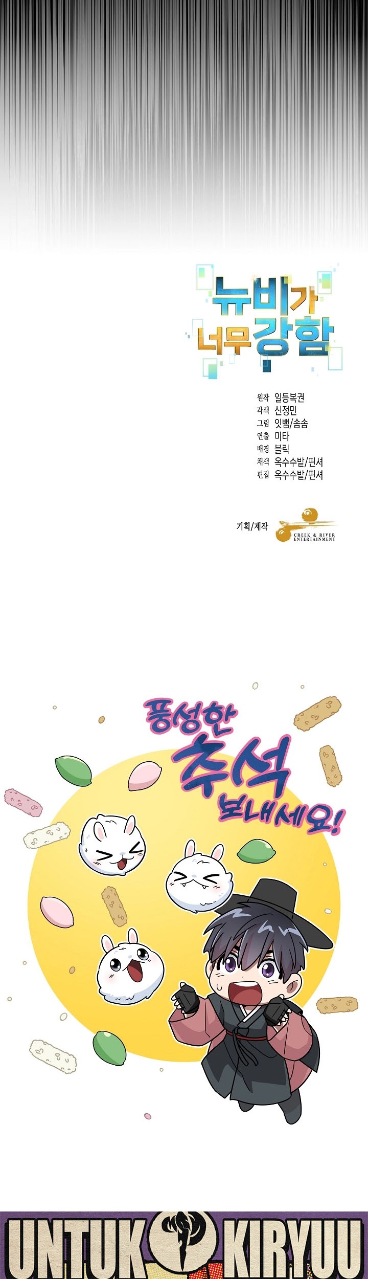 The Newbie Is Too Strong Chapter 113 - halaman 41