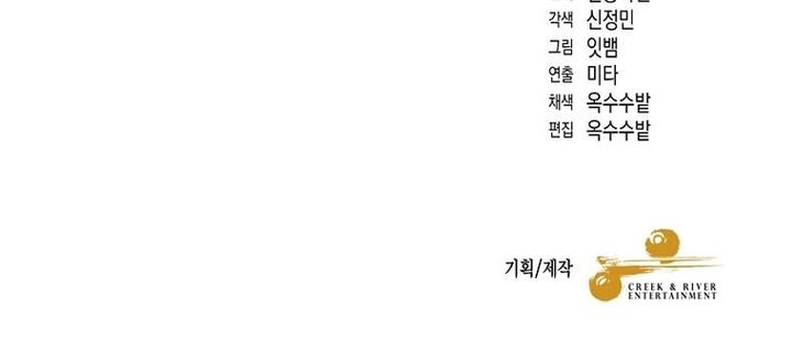 The Newbie Is Too Strong Chapter 116 - halaman 39