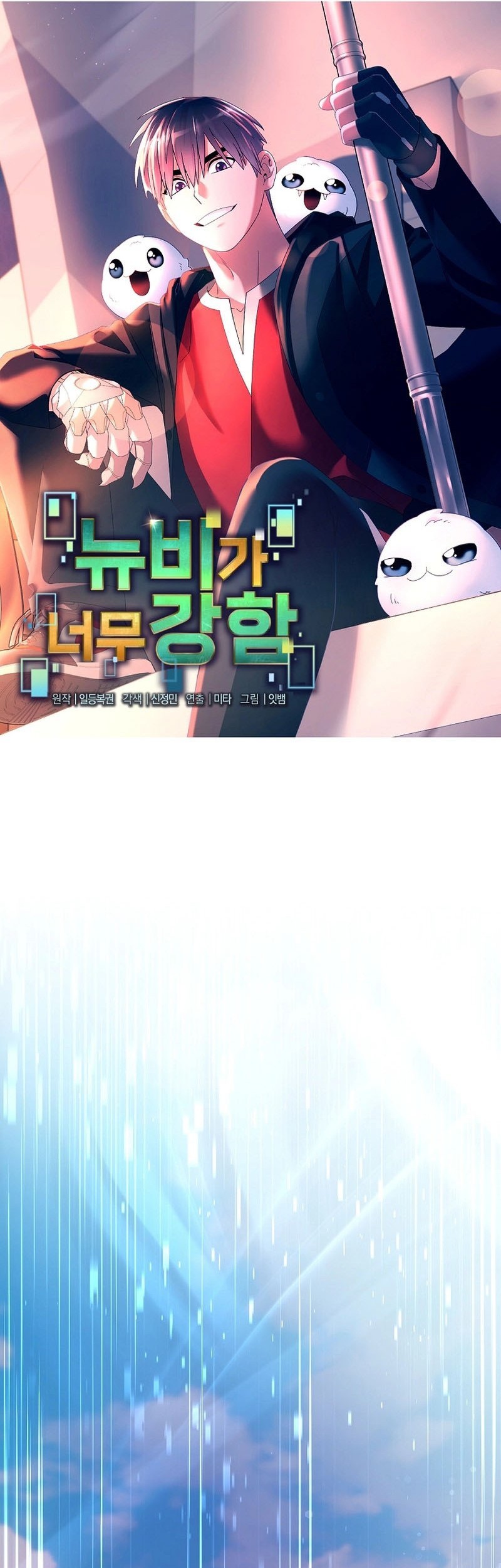The Newbie Is Too Strong Chapter 122 - halaman 19