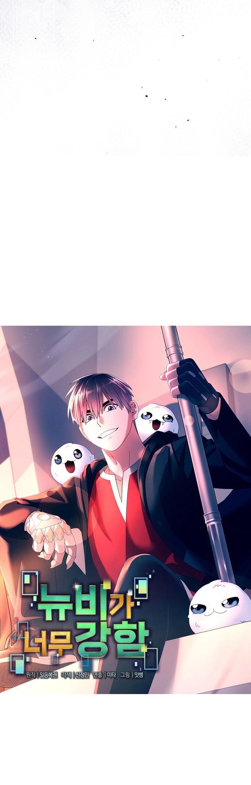 The Newbie Is Too Strong Chapter 128 - halaman 20