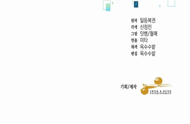 The Newbie Is Too Strong Chapter 136 - halaman 49