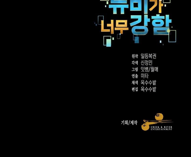 The Newbie Is Too Strong Chapter 137 - halaman 46
