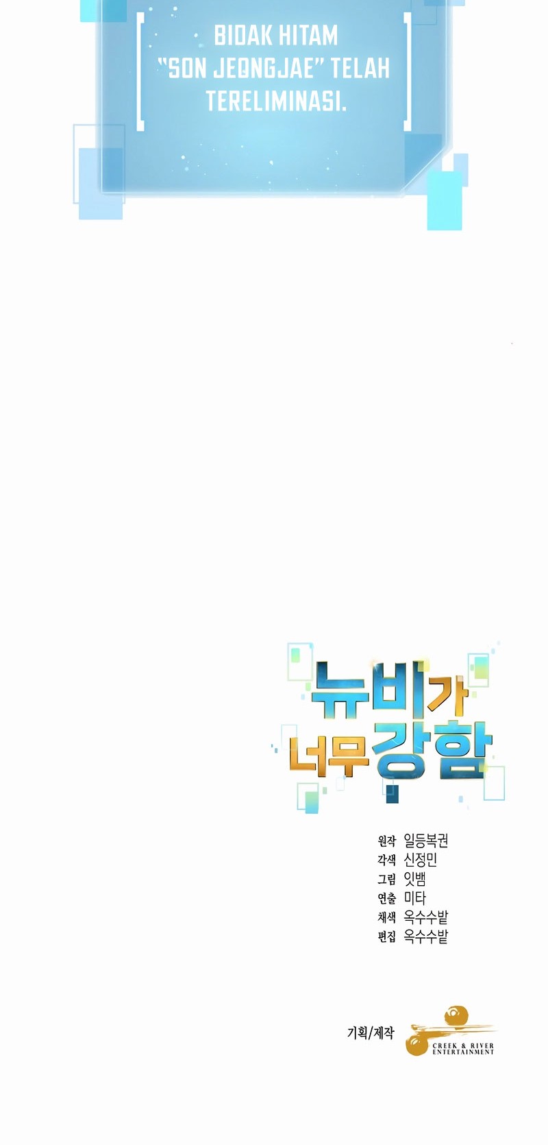 The Newbie Is Too Strong Chapter 138 - halaman 41
