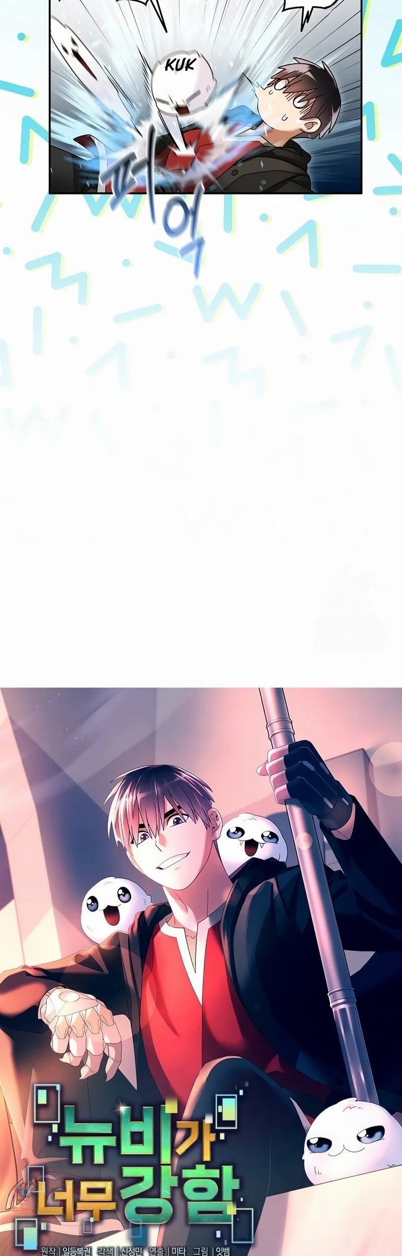 The Newbie Is Too Strong Chapter 142 - halaman 5