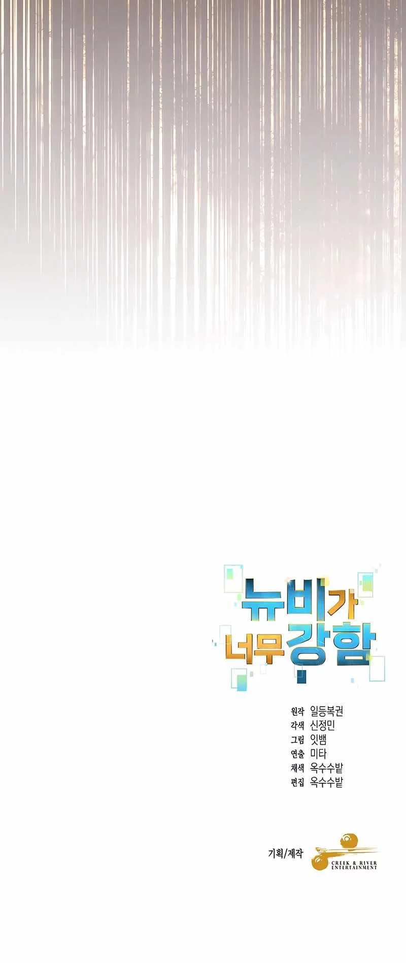 The Newbie Is Too Strong Chapter 143 - halaman 40
