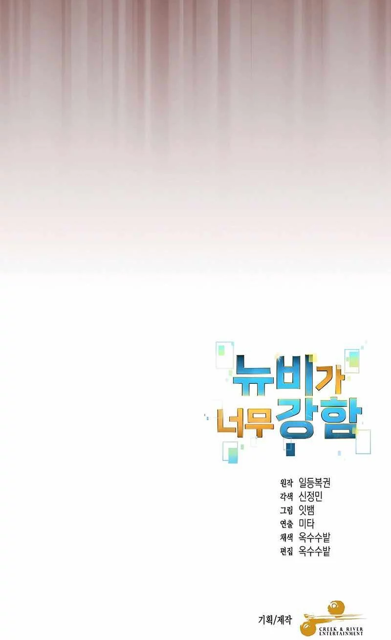 The Newbie Is Too Strong Chapter 144 - halaman 37