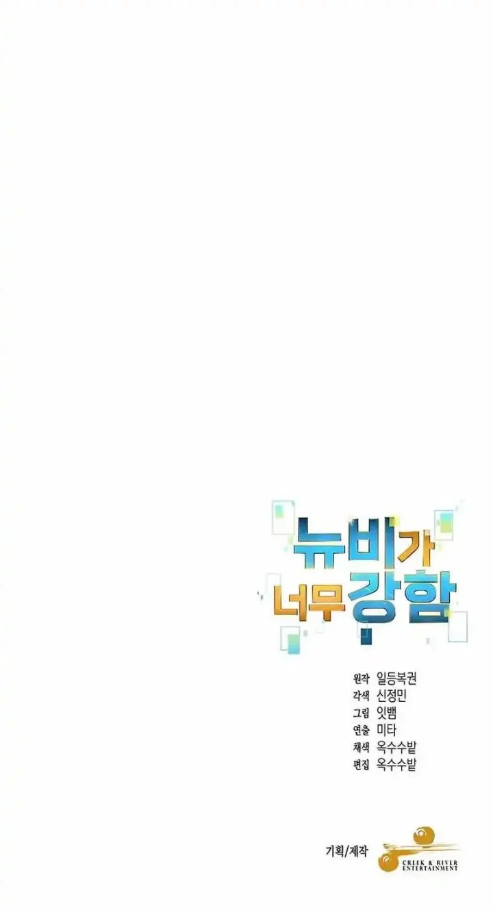 The Newbie Is Too Strong Chapter 145 - halaman 32