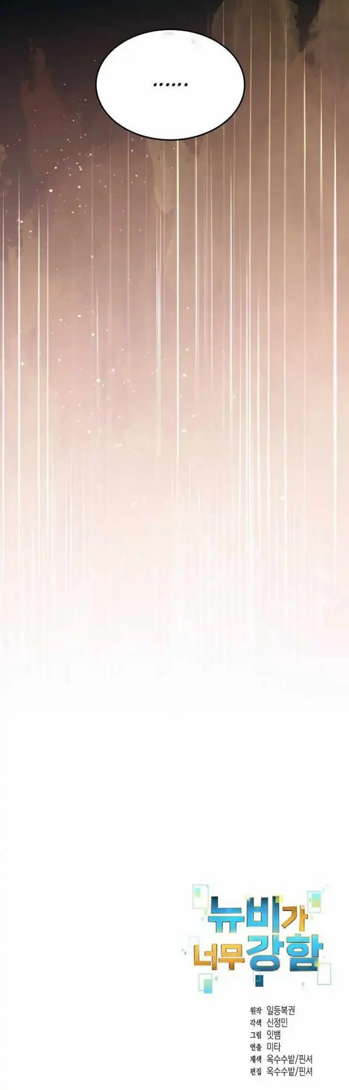 The Newbie Is Too Strong Chapter 147 - halaman 33