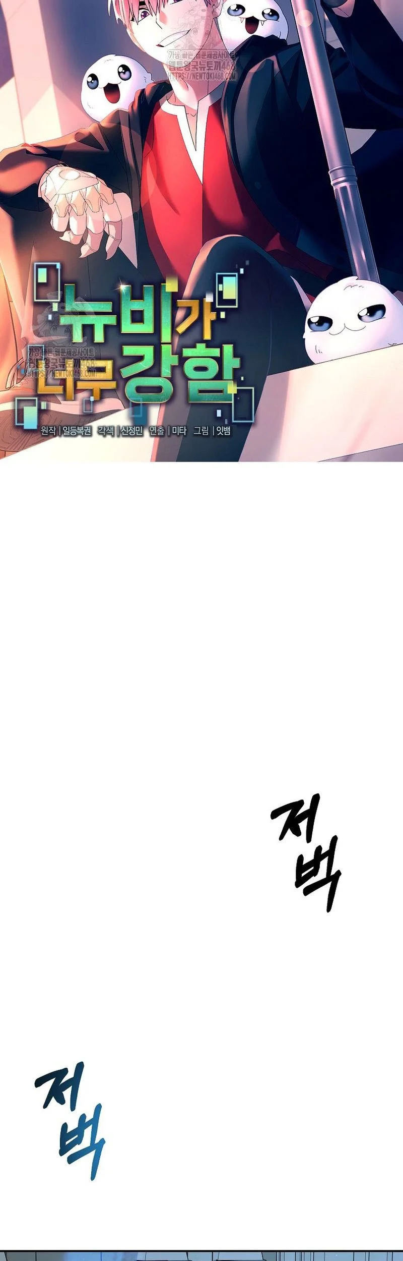 The Newbie Is Too Strong Chapter 151 - halaman 20