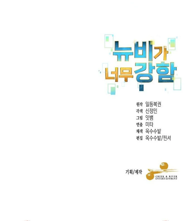 The Newbie Is Too Strong Chapter 151 - halaman 32