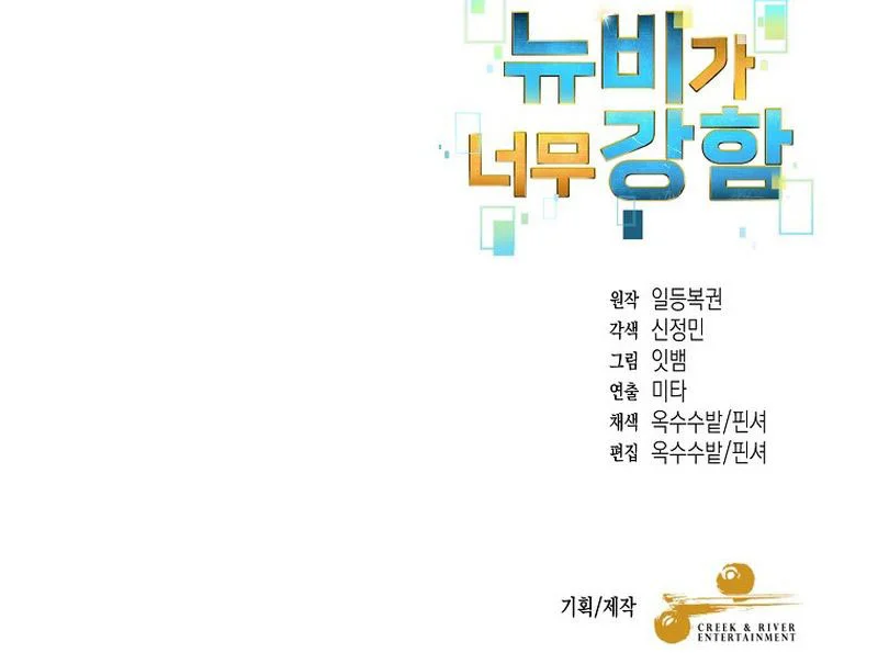 The Newbie Is Too Strong Chapter 153 - halaman 34