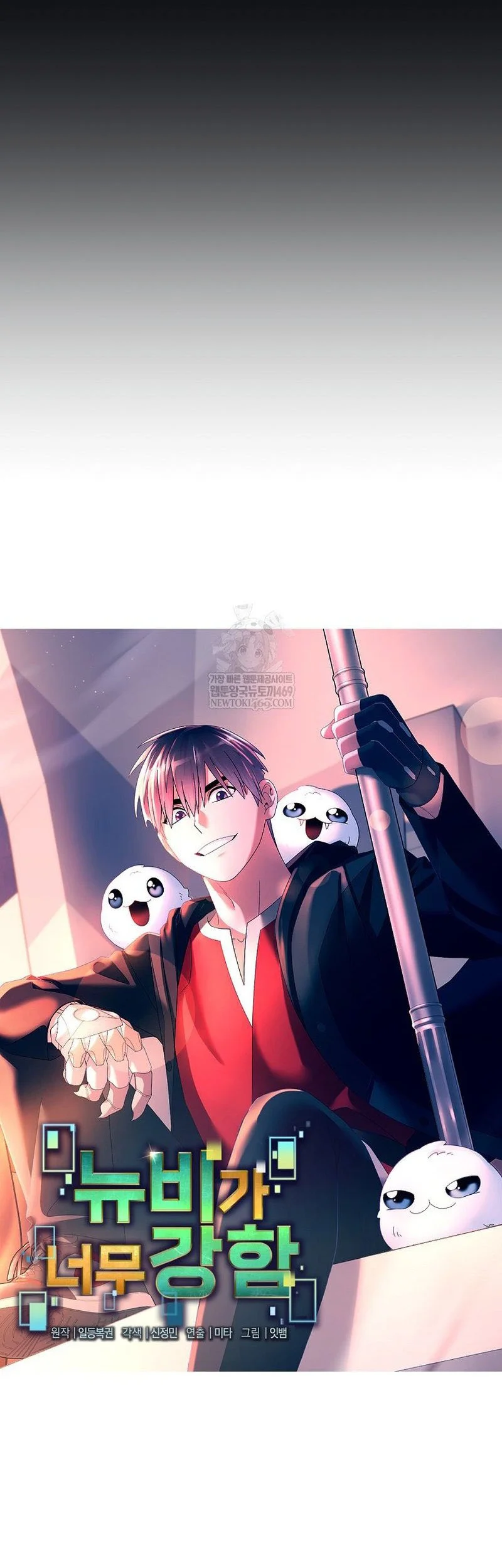 The Newbie Is Too Strong Chapter 154 - halaman 19
