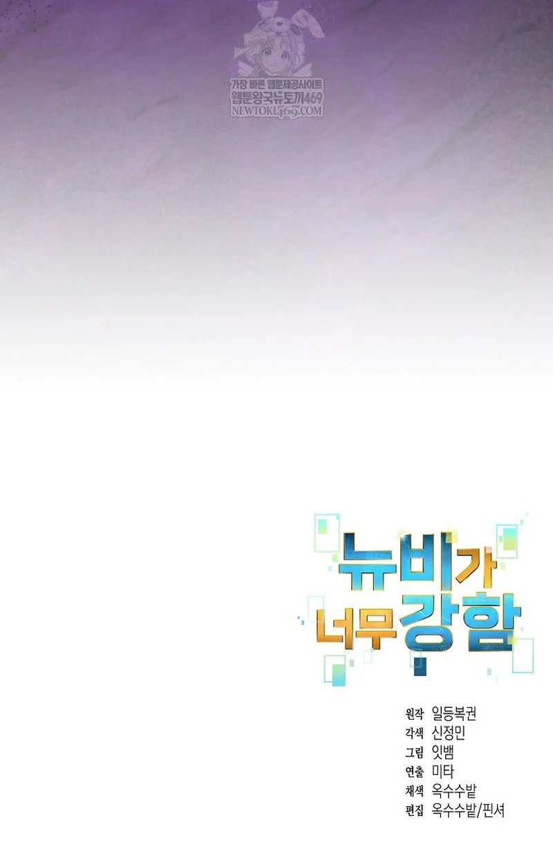 The Newbie Is Too Strong Chapter 154 - halaman 42