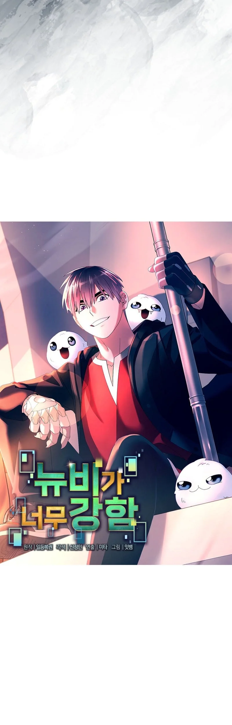 The Newbie Is Too Strong Chapter 155 - halaman 18