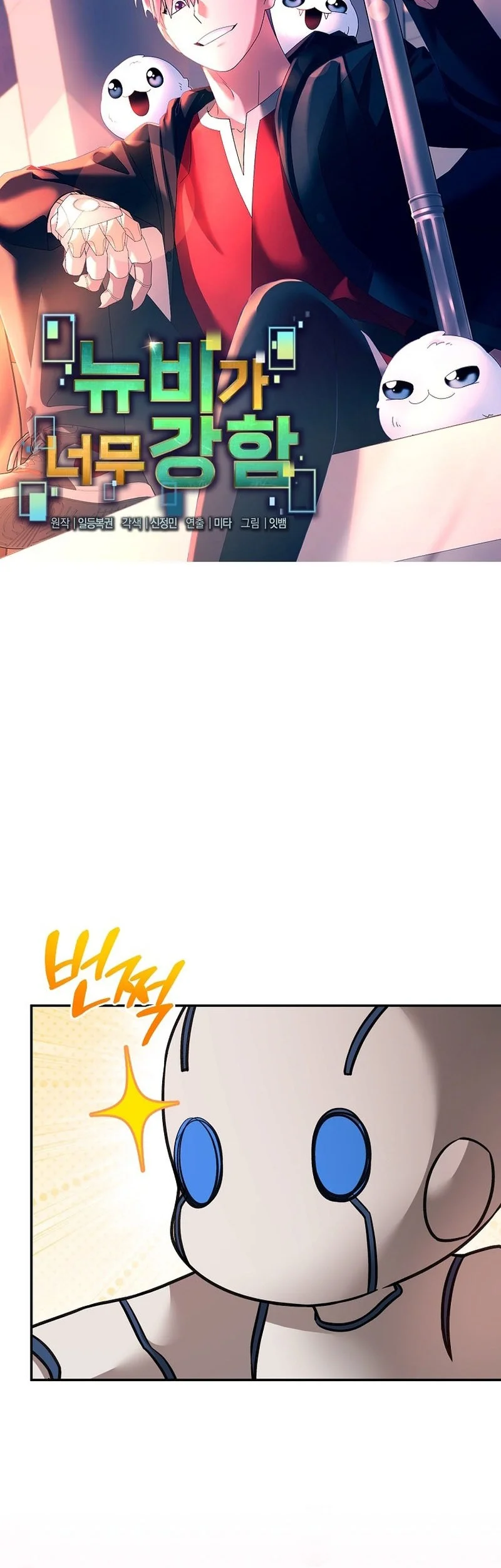 The Newbie Is Too Strong Chapter 156 - halaman 17