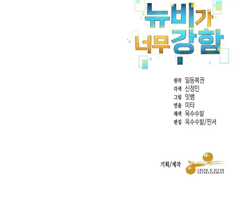 The Newbie Is Too Strong Chapter 156 - halaman 38