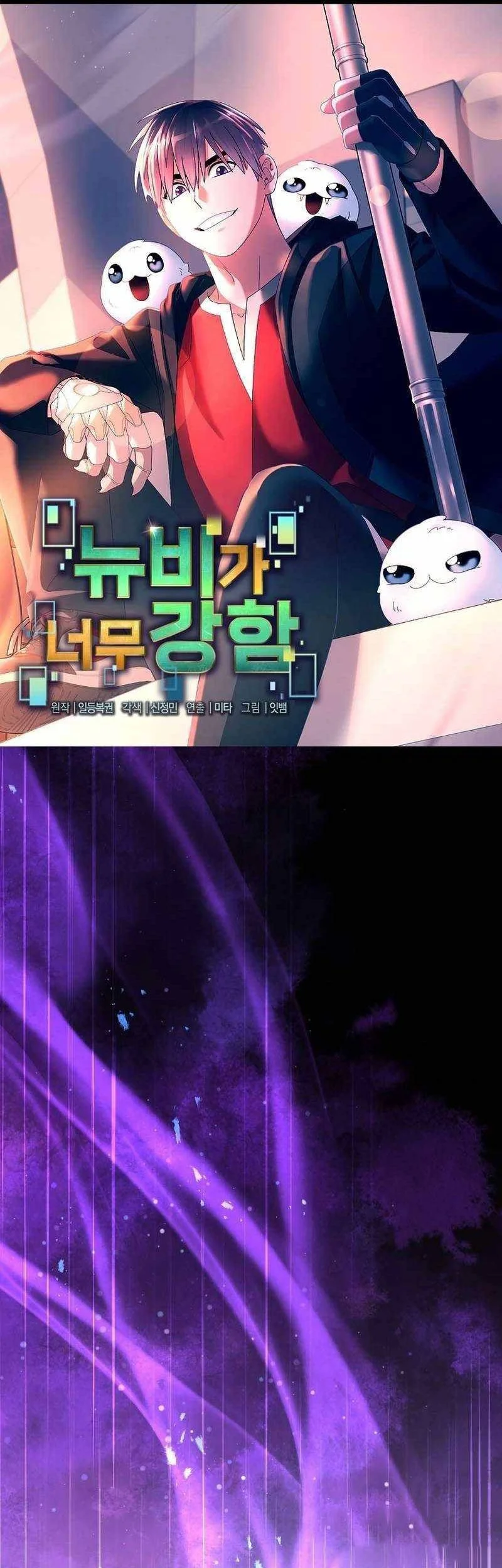The Newbie Is Too Strong Chapter 157 - halaman 19