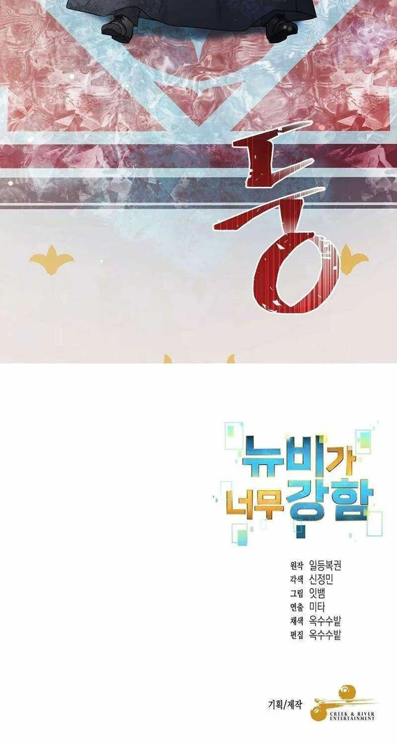 The Newbie Is Too Strong Chapter 157 - halaman 41