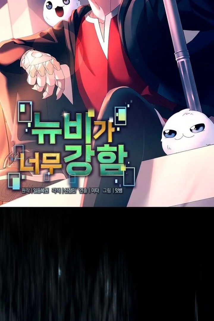 The Newbie Is Too Strong Chapter 159 - halaman 16