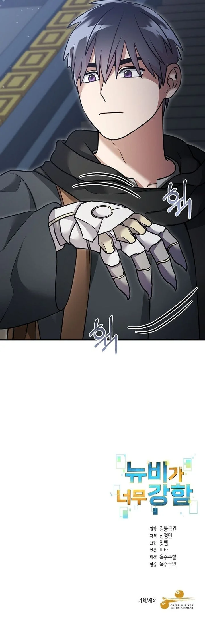 The Newbie Is Too Strong Chapter 159 - halaman 43
