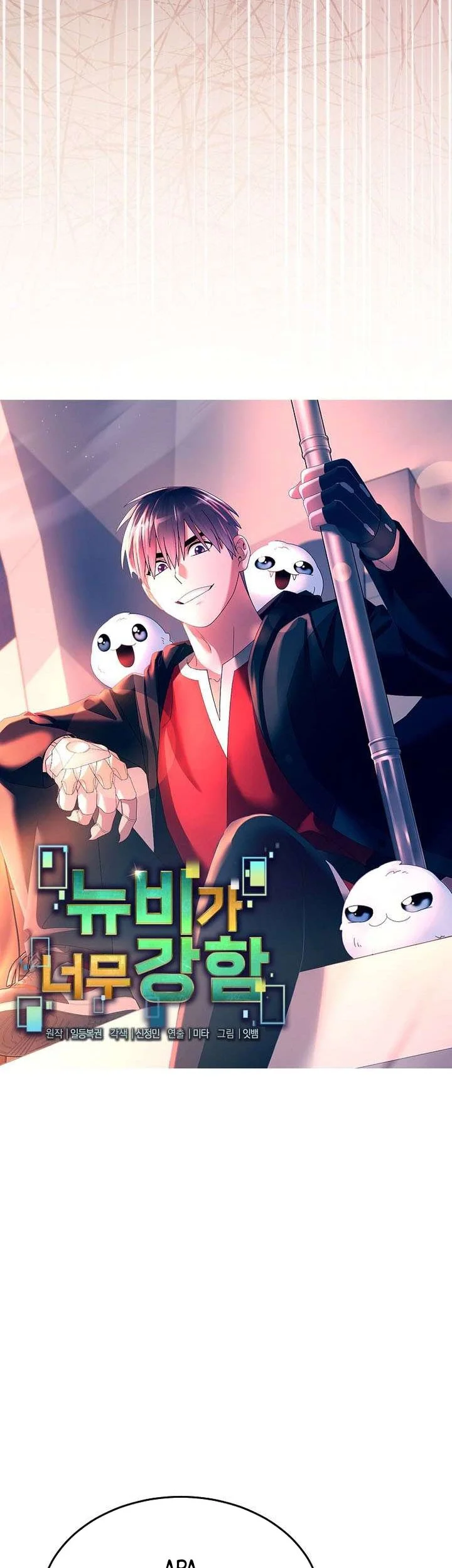 The Newbie Is Too Strong Chapter 160 - halaman 27