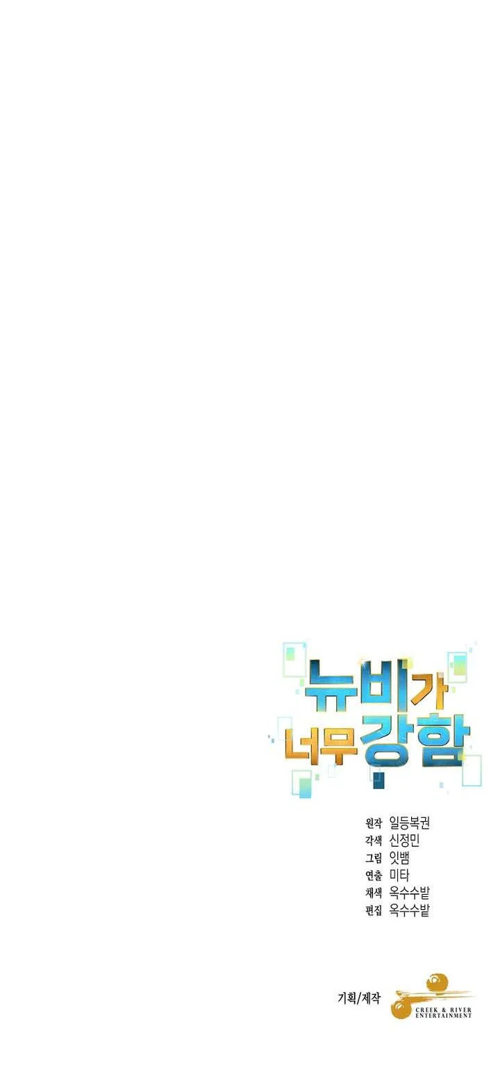 The Newbie Is Too Strong Chapter 160 - halaman 52
